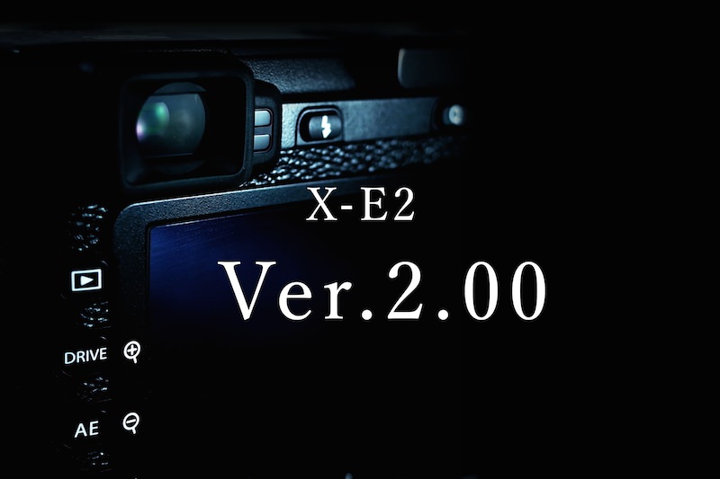 X-E2 ファームウェアアップデート