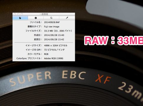 rawのファイルサイズ
