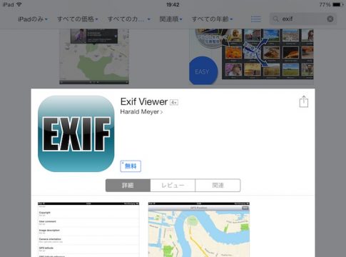 iPad-Exif-Viewerアプリ