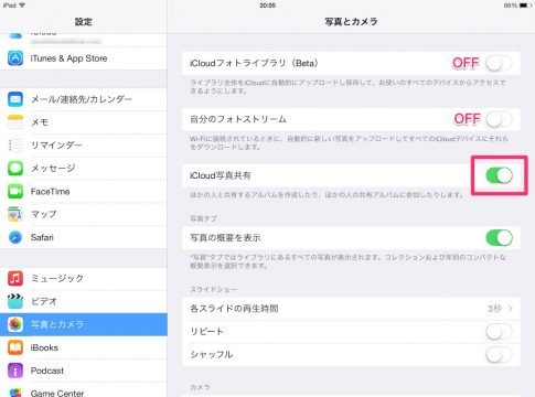 iPadのiCloud写真共有設定