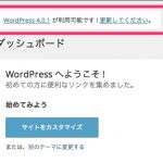 wordpressのバージョンアップ