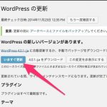 wordpress更新