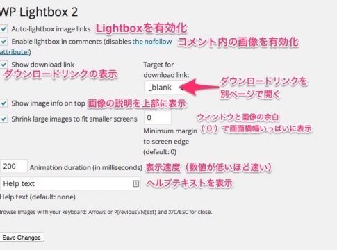 WP Lightbox 2の設定方法